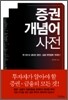 증권 개념어 사전
