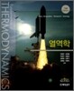 열역학