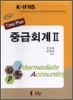 TOSS PLUS 중급회계 2