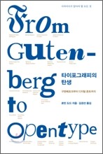 타이포그래피의 탄생