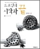 드로잉의 시작과 끝