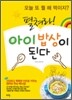 펼쳐라! 아이 밥상이 된다