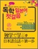 독학일본어 첫걸음