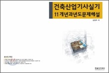 2010 건축 산업기사 실기