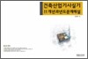 2010 건축 산업기사 실기