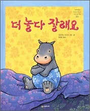 더 놀다 잘래요