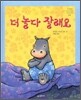 더 놀다 잘래요