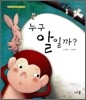 누구 알일까?