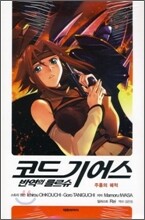 코드 기어스 반역의 를르슈 주홍의 궤적