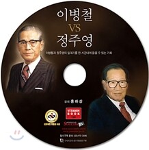 이병철 VS 정주영