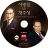 이병철 VS 정주영