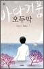바다 거품 오두막