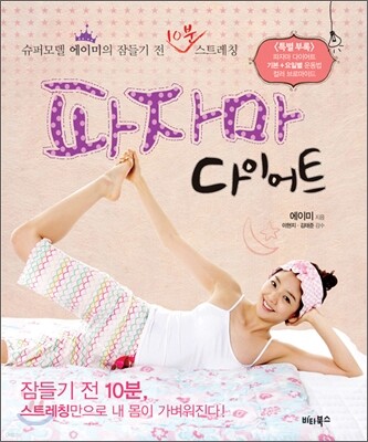 파자마 다이어트