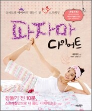 파자마 다이어트