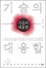 기술의 대융합