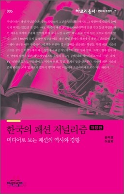 한국의 패션 저널리즘