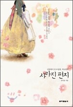 사라진 편지