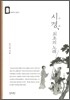 시경, 최초의 노래