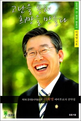 고난을 통해 희망을 만들다