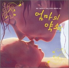 엄마의 약속