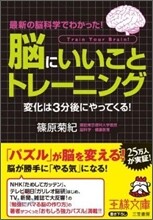 「腦にいいこと」トレ-ニング