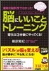 「腦にいいこと」トレ-ニング