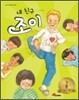 내 친구 조이