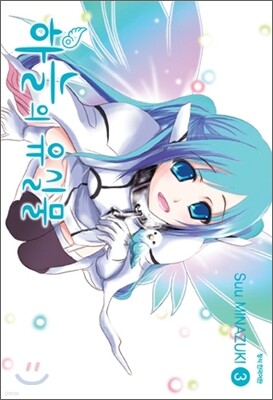 하늘의 유실물 3