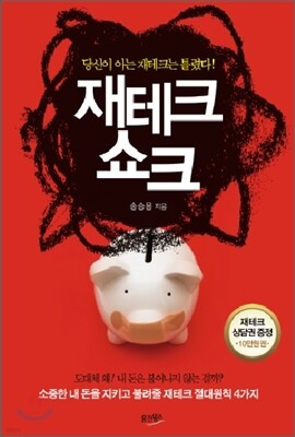 재테크 쇼크