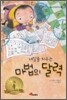 내일을 지우는 마법의 달력