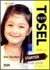 TOSEL 최상위 STARTER 입문 STEP 1