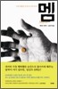멤