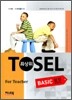 TOSEL 최상위 BASIC 실전 STEP 3