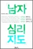 남자 심리지도