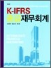 K-IFRS 중급재무회계