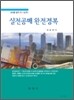 실전공매 완전정복
