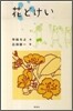 花どけい