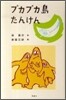 プカプカ島たんけん