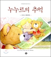 누누르의 추억
