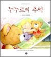 누누르의 추억
