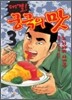 대결! 궁극의 맛 3