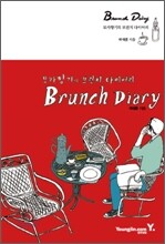 모카향기의 브런치 다이어리 Brunch Diary