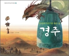 경주
