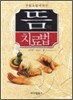 뜸 치료법