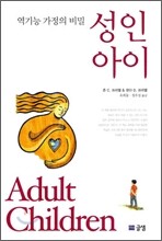 성인아이