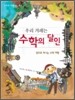 우리 겨레는 수학의 달인