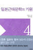 일본 근대문학의 기원