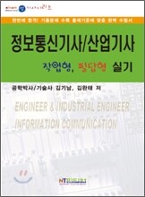 정보통신기사/산업기사 작업형·필답형 실기