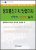 정보통신기사/산업기사 작업형·필답형 실기