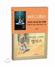 네버랜드 클래식 앨리스 시리즈 2권 세트